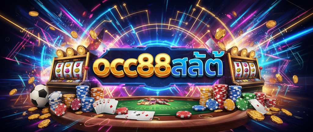 occ88สล็อต
