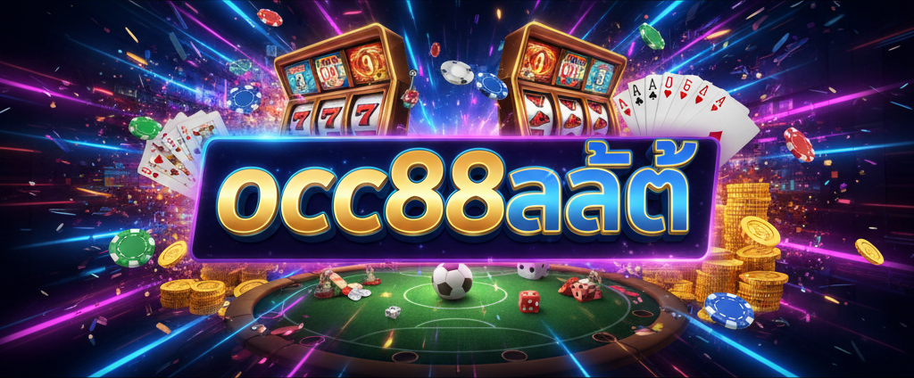 occ88สล็อต